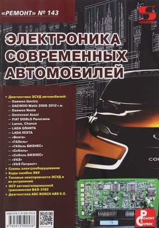 Электроника современных автомобилей (2018)