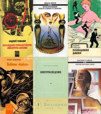 Серия книг - Библиотека Болгария