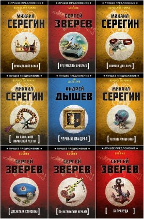 Серия книг - Лучшее предложение