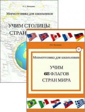 Мнемотехника для школьников. Сборник книг