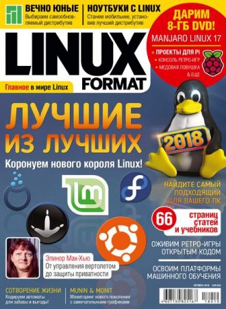 Linux Format №10 (октябрь 2018)