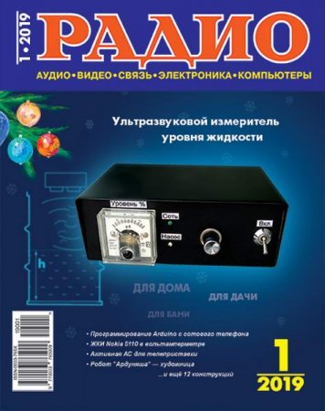 Радио №1 (январь 2019)