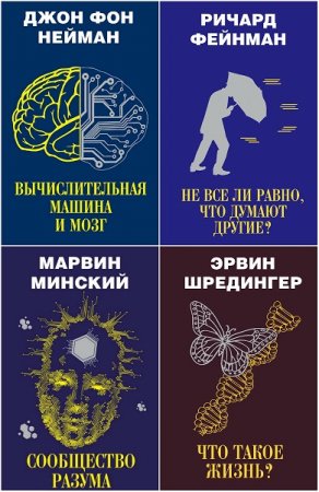 Серия книг - Наука: открытия и первооткрыватели