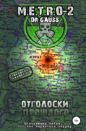 Dr. Gauss. M.E.T.R.O – 2. Отголоски прошлого (2019)