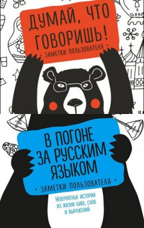 Серия книг - Русский без ошибок