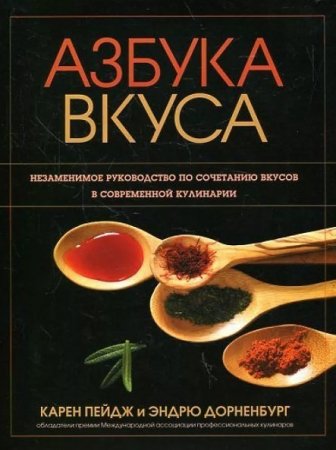 Азбука вкуса