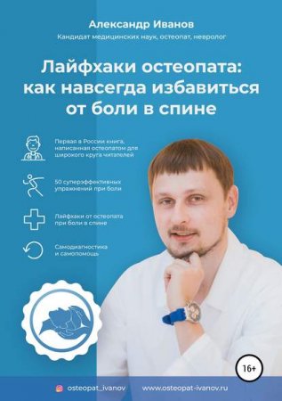 Как навсегда избавиться от боли в спине