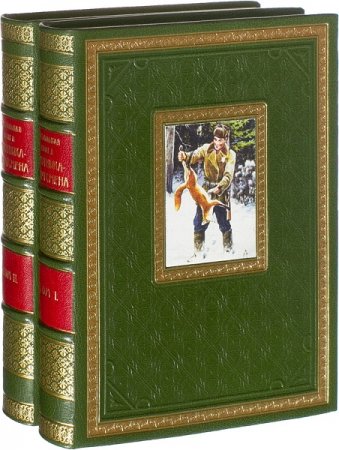Настольная книга охотника-спортсмена в 2-х томах