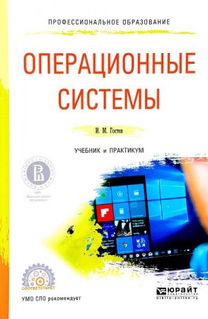 Операционные системы (2019)