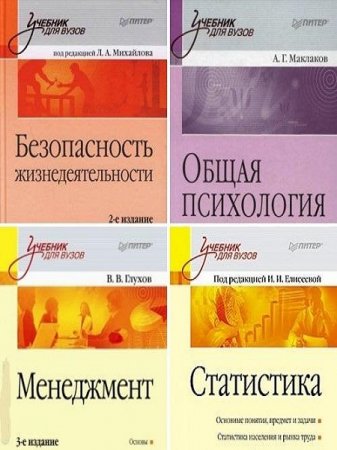 Серия книг - Учебник для вузов.