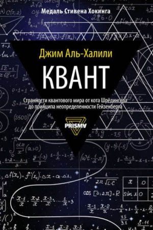 Квант. Странности квантового мира