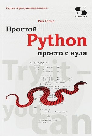 Простой Python просто с нуля