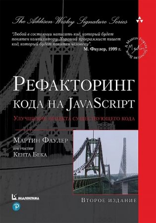 Рефакторинг кода на JavaScript. Улучшение проекта существующего кода