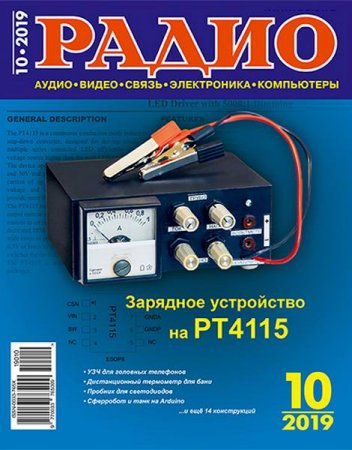 Радио №10 (октябрь 2019)