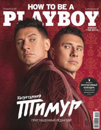 Playboy. Специальный выпуск (2019)