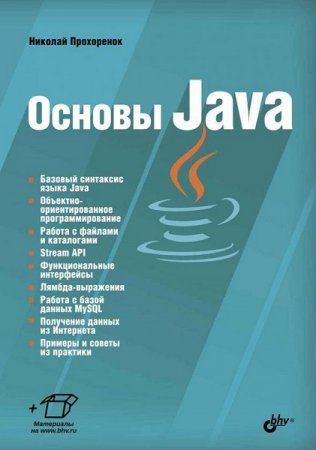 Основы Java