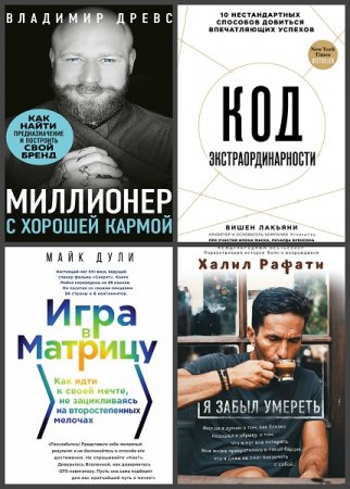 Серия книг - Новая реальность