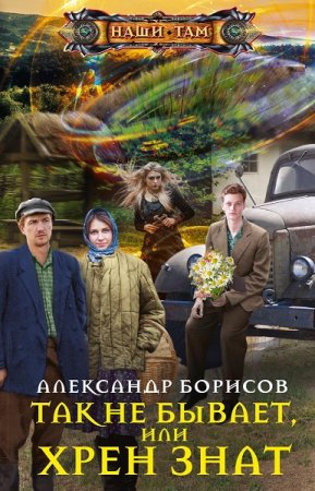 Александр Борисов. Цикл - Повторение пройденного