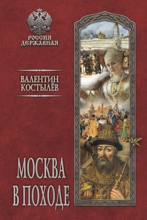 Россия державная (Вече) - Серия книг