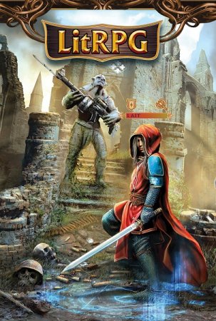 LitRPG - Сборник 9100 книг