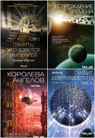 Sci-Fi Universe - Серия книг