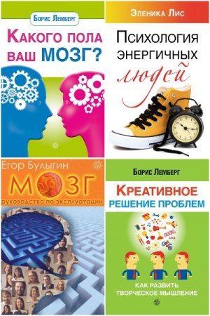 Разумная психология - Серия книг