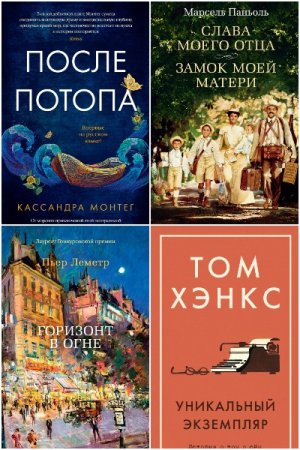 Азбука-бестселлер - Серия 325 книг