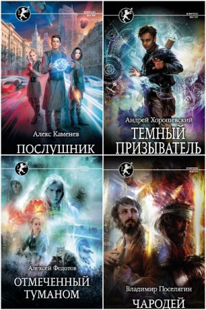 Фэнтези-магия - Серия книг
