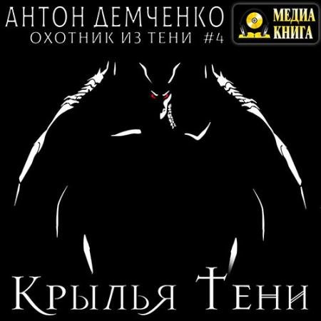 Аудиокнига - Дом Дракона (2022) Демченко Антон
