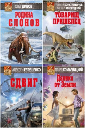 СССР-XXI. Сборник книг