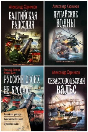 Максим Дынин. Сборник 13 книг