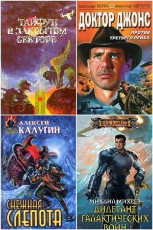 Сборник книг - Большая библиотека советской фантастики