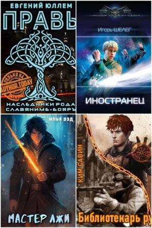 Сборник 2255 книг - Бояръ-аниме